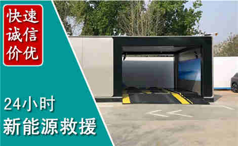 秦淮新能源汽车救援场景与案例