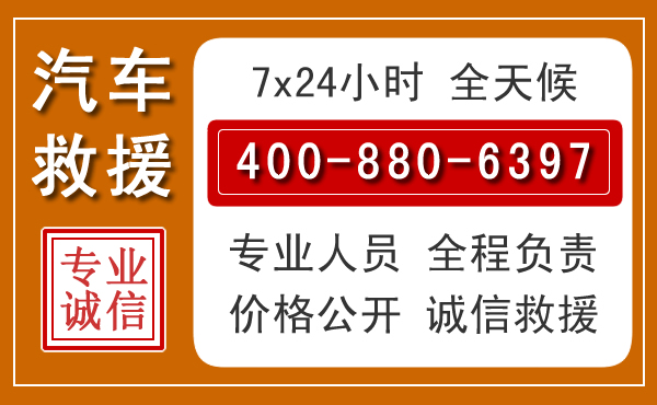 秦淮汽车救援电话 秦淮汽车救援电话.jpg