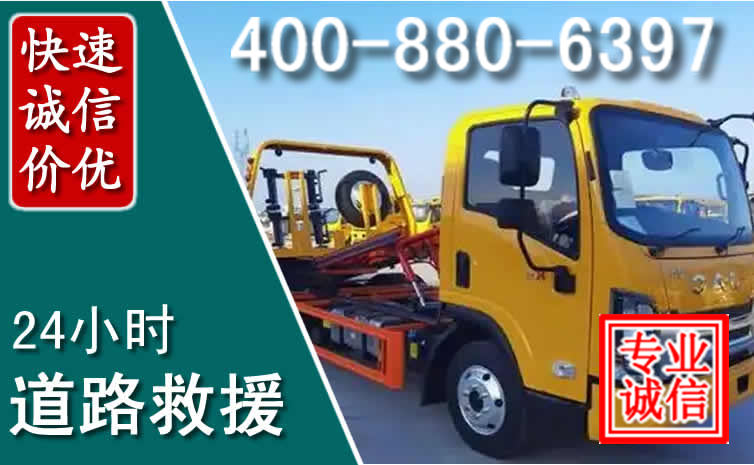 秦淮道路救援电话 秦淮道路救援电话