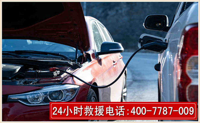 秦淮汽车电瓶搭电救援电话